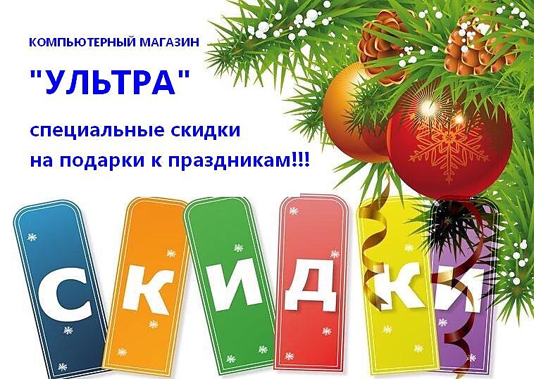 Кумертау. Ультра. Интернет-магазин компьютерной и бытовой техники.