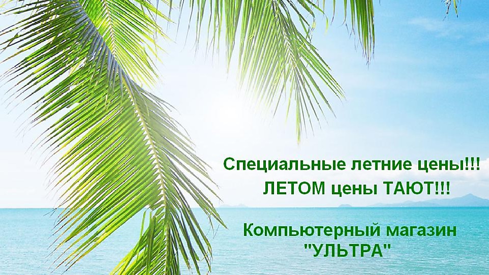 Кумертау. Ультра. Интернет-магазин компьютерной и бытовой техники.
