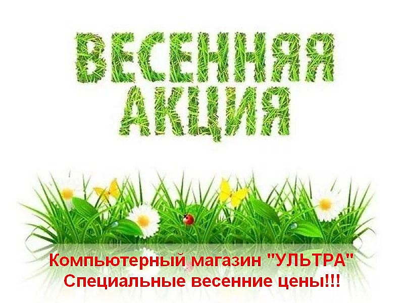 Кумертау. Ультра. Интернет-магазин компьютерной и бытовой техники.